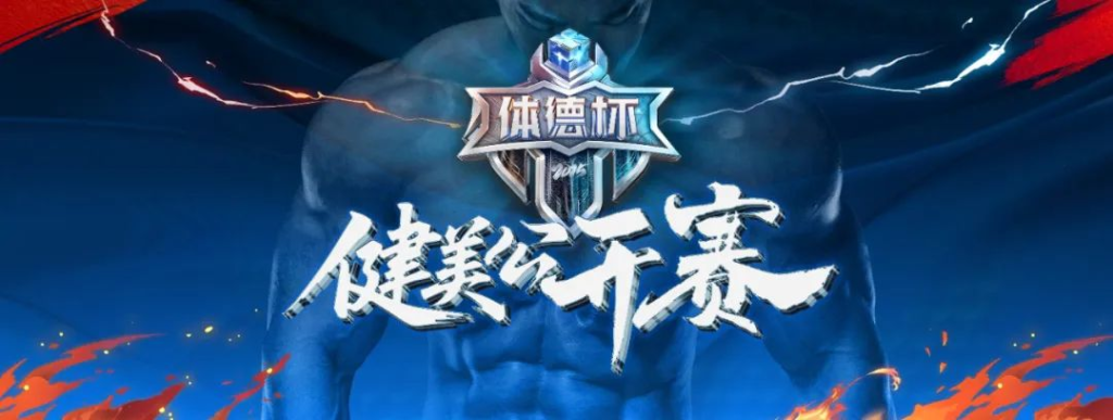 重要调整丨体德杯单场奖金加码，两场比赛合并为一场！