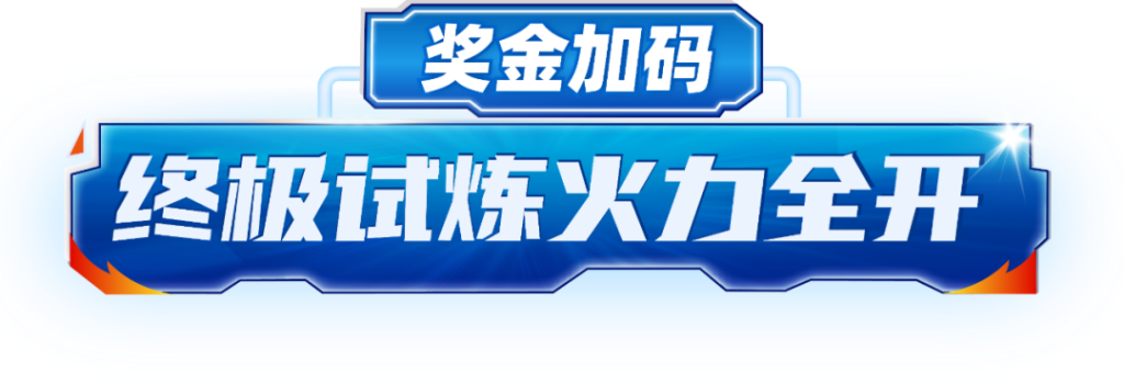 重要调整丨体德杯单场奖金加码，两场比赛合并为一场！