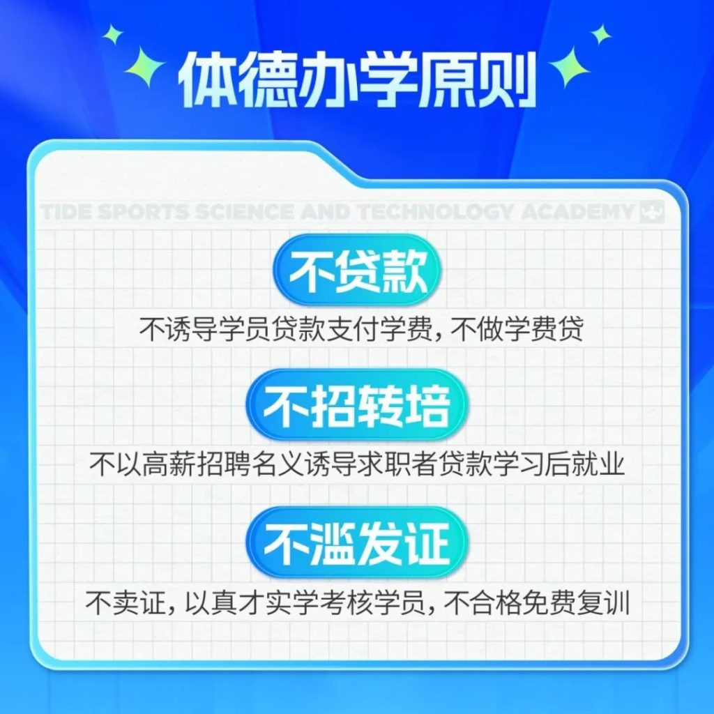 行业榜一体德智训健身教练培训基地测评，学费/课程/就业